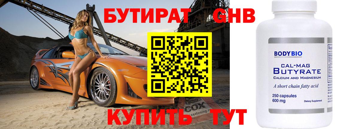 Протвино  Бутират 1.4BDO  Вход с VPN 