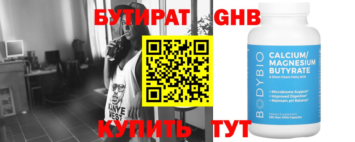 Бутират 99% Протвино