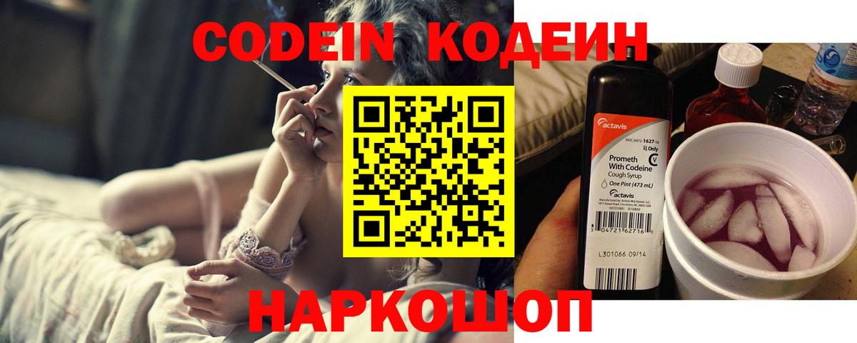 Codein Purple Drank  Codein Purple Drank  Протвино  Вход с VPN 