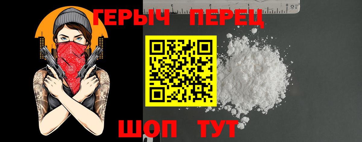 ГЕРОИН Heroin Протвино