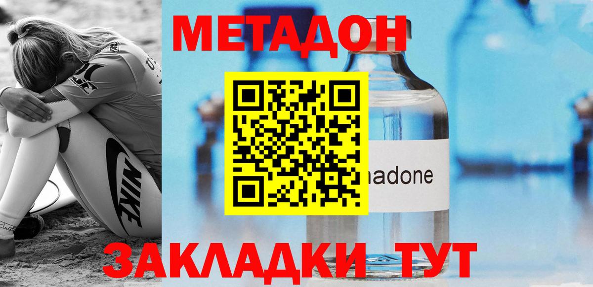 Протвино  Метадон кристалл  площадка клад  Метадон methadone  Вход с VPN 