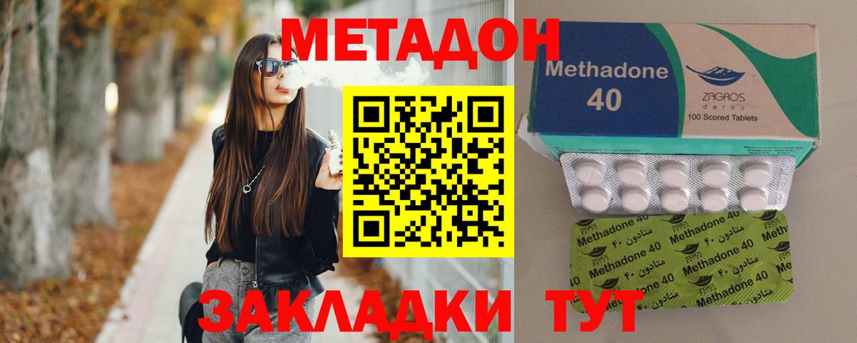 МЕТАДОН methadone Протвино