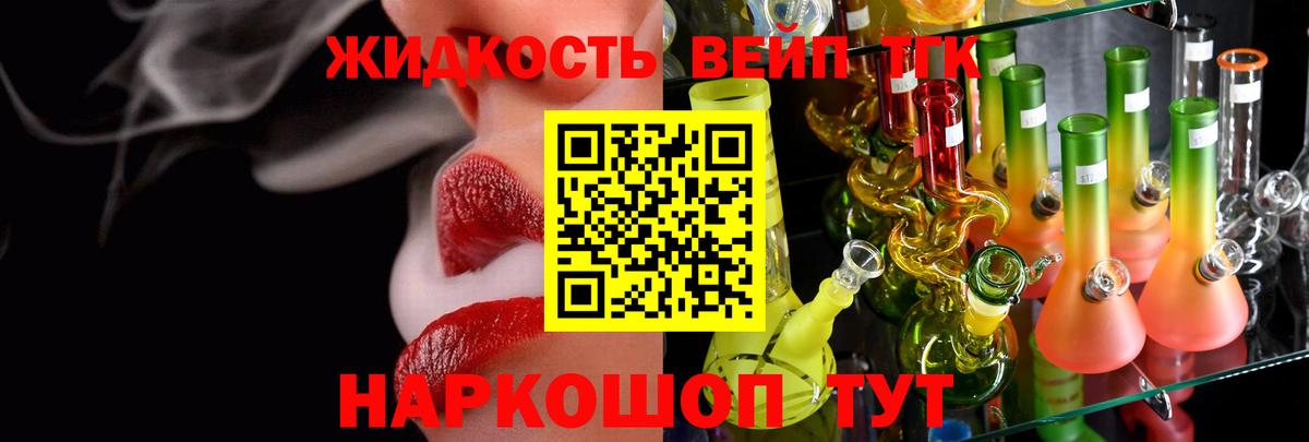 Протвино  ТГК вейп с тгк  ТГК концентрат  Вход с VPN 